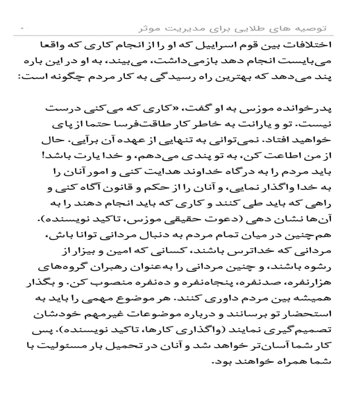 توصیه های طلایی برای مدیریت موثر - نمونه دوم - جزیره کتاب های الکترونیکی